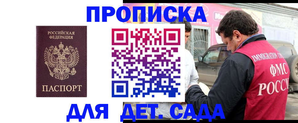 временная регистрация купить в Кабардино-Балкарии